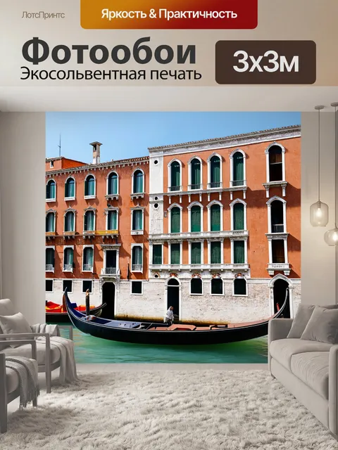 Фотообои венеция, иллюстрирующие многообразие архитектурных стилей, где римский, готический и модернистский переходят…