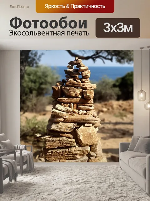 Фотообои Море