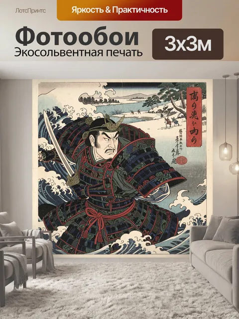 Фотообои Японский самурай среди волн