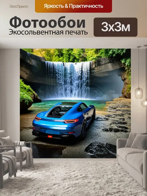 Фотообои вид сверху на спортивную машину, стоящую на фоне красивых водопадов