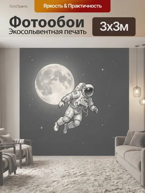 Фотообои Космонавт у луны в космосе