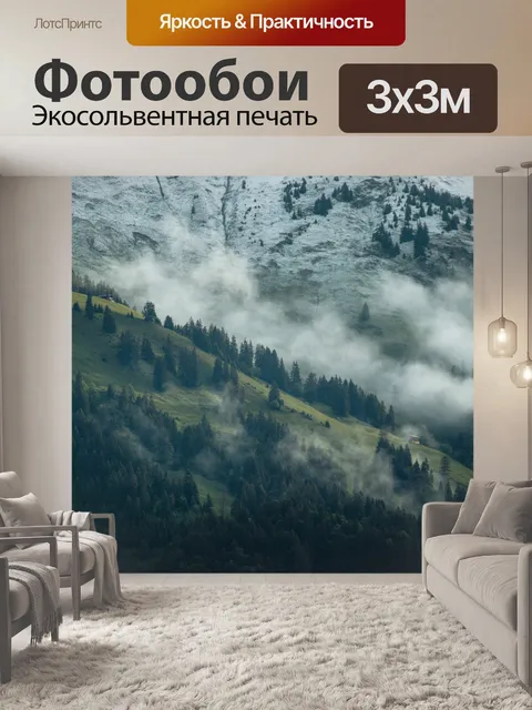 Фотообои Горы