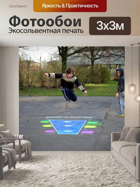 Фотообои Прыжок вдаль