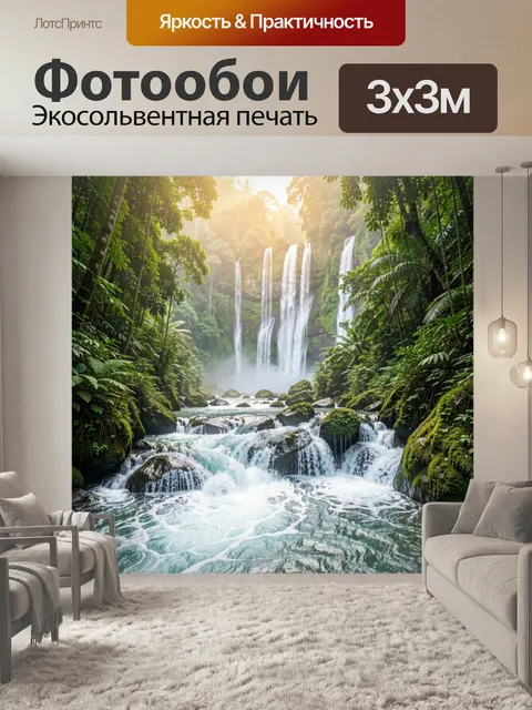 Фотообои Тропические водопады в джунглях