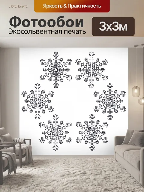 Фотообои Шесть снежинки