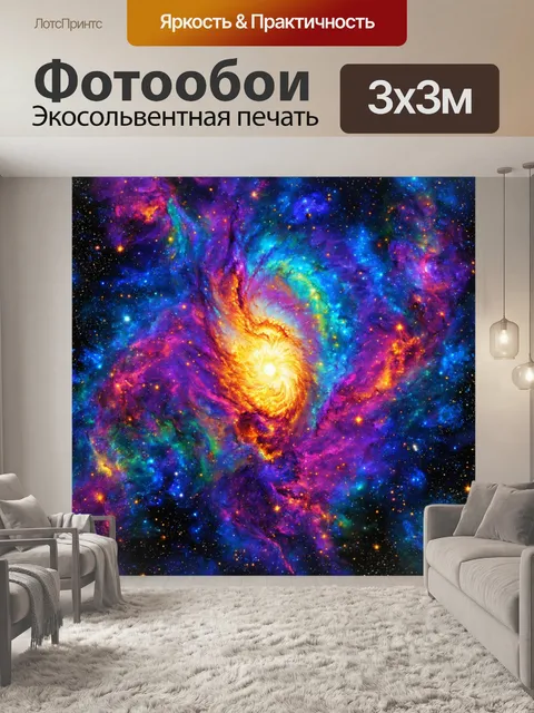 Фотообои космос в стиле декоративная акварель, с загадочными туманностями, нарисованными в ярких, контрастных цветах