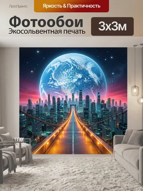 Фотообои Космический мегаполис и мост