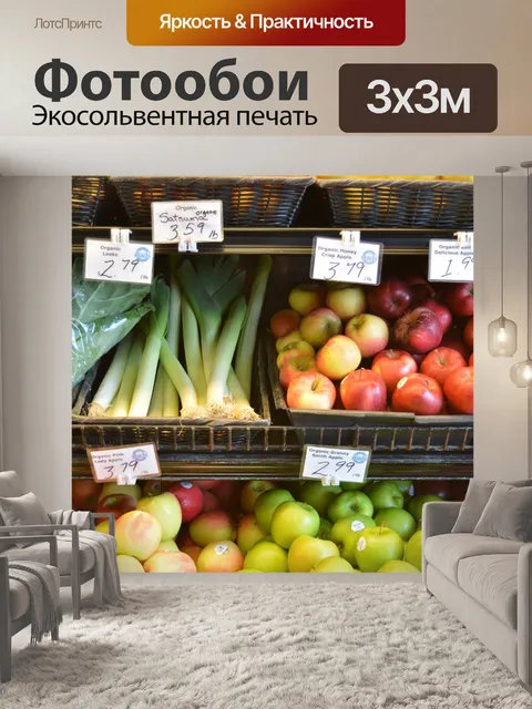 Фотообои Фрукты