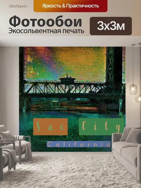 Фотообои Сакраменто Туристический Плакат