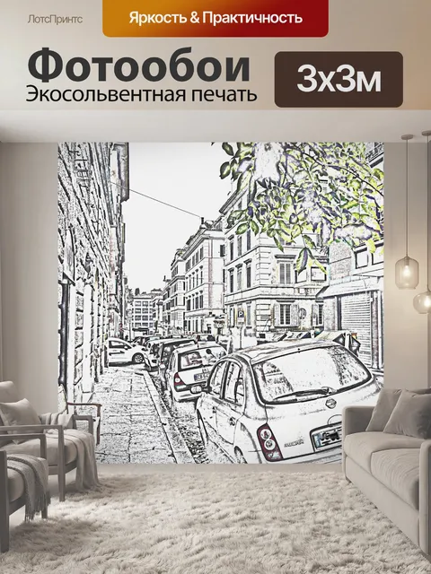Фотообои Городской эскиз