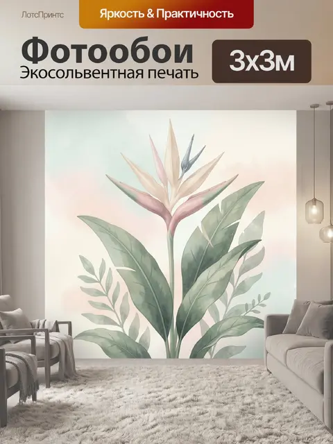 Фотообои Тропический цветок и листья