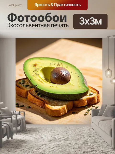 Фотообои авокадо, красиво нарезанное и уложенное на тосте, с приправами и семенами, на фоне утреннего света…