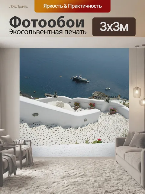 Фотообои Лестница