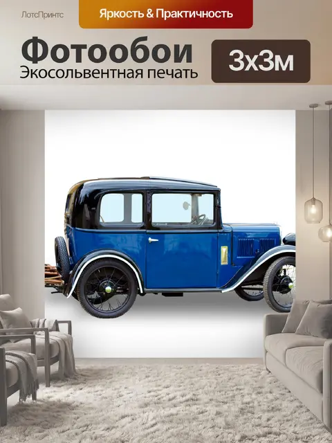 Фотообои Старый автомобиль, классический автомоби
