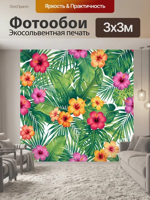 Фотообои Тропические листья и гибискусы