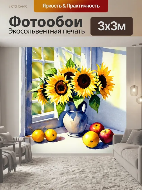 Фотообои оживленный натюрморт с подсолнухами в старинной вазе, окруженными летними фруктами