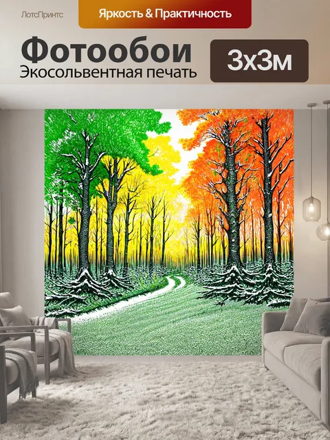 фотообои лес в стиле рисунка карандашом