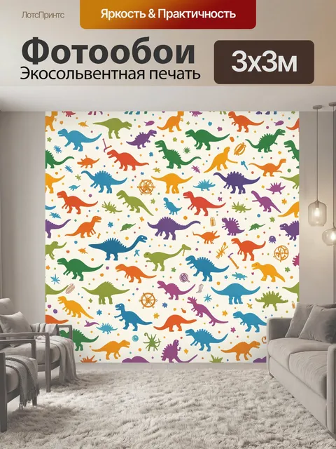 Фотообои Динозавры и космические знаки