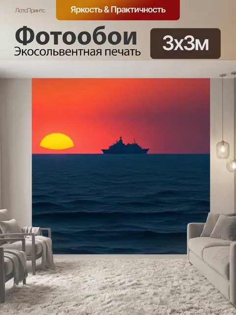 Фотообои корабль на горизонте в лучах заката