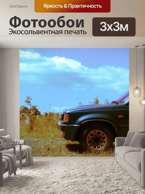 Фотообои Грузовая машина