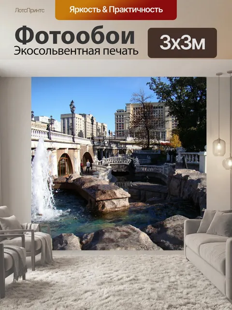 Фотообои Фонтан