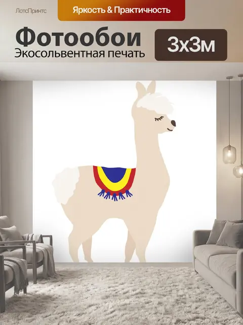 Фотообои Лама Клип Арт Иллюстрация