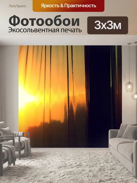 Фотообои Солнце