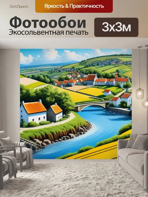Фотообои пейзаж с деревней картина