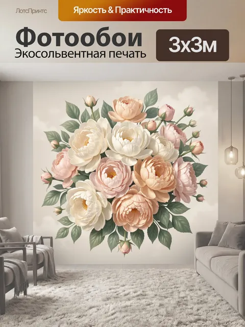Фотообои Нежный букет пионов