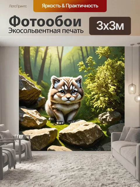 Фотообои манул, прячущийся среди камней и кустарников в горном зеленом лесу, освещенном теплым солнечным светом