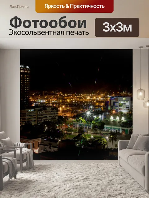 Фотообои Город