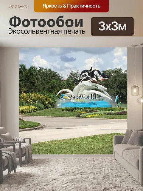 Фотообои Морской мир