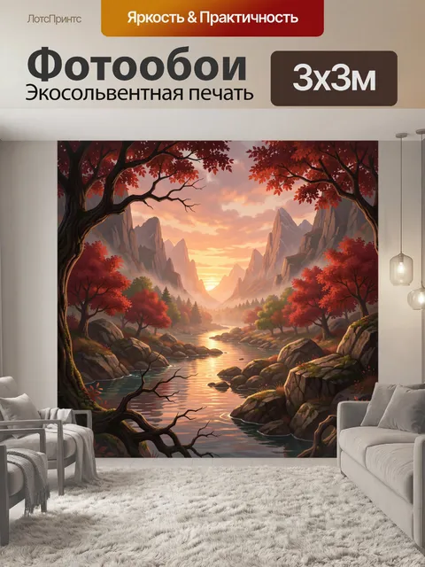 Фотообои Горная долина у реки на закате