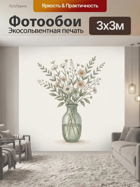300 × 300 см · Экосольвентная печать