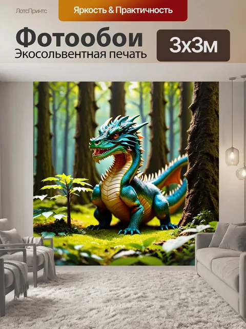 Фотообои дракон, охраняющий особенно редкое растение среди высоких деревьев