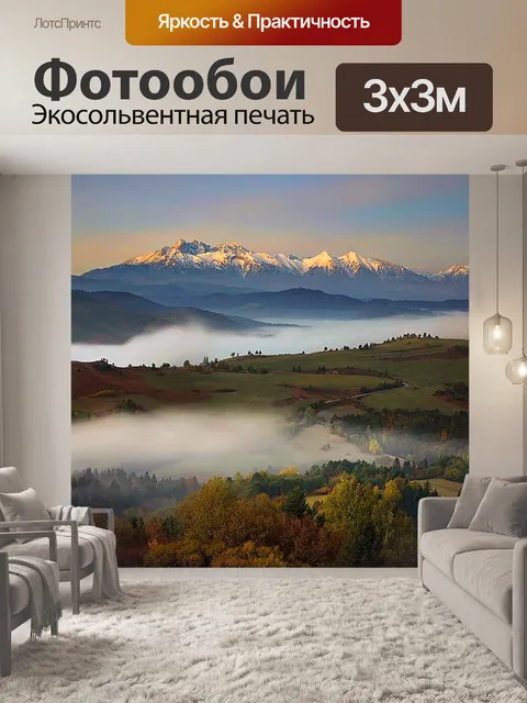 Фотообои Горы