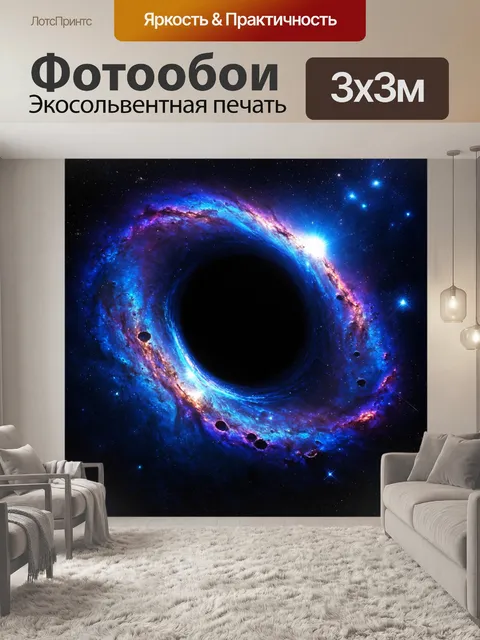 Фотообои сцена, в которой черная дыра расположилась в центре ослепительных кольцевых туманностей, восполняемых…