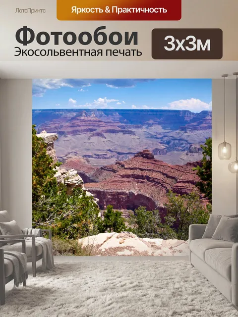 Фотообои Гранд-Каньон между деревьями