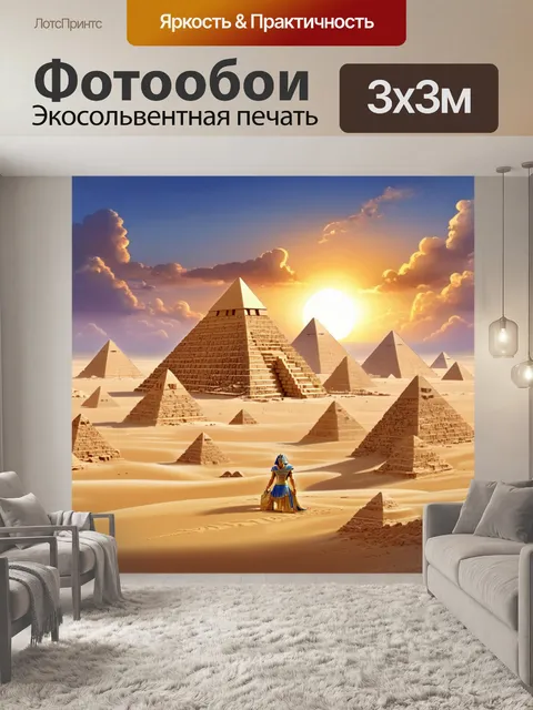 Фотообои эпическое изображение фараона в окружении пирамид и оазисов, с ярким закатом на горизонте