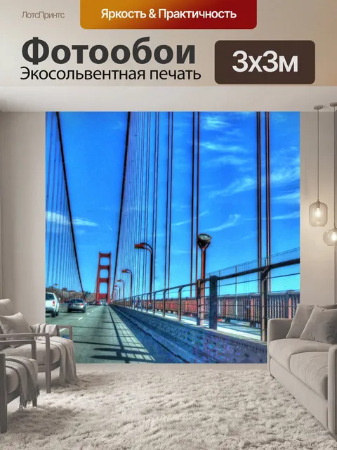 Фотообои Мост "Золотые ворота