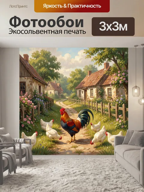 Фотообои Петух и куры в деревне