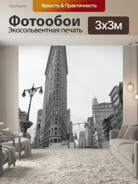 Фотообои Flatiron Building