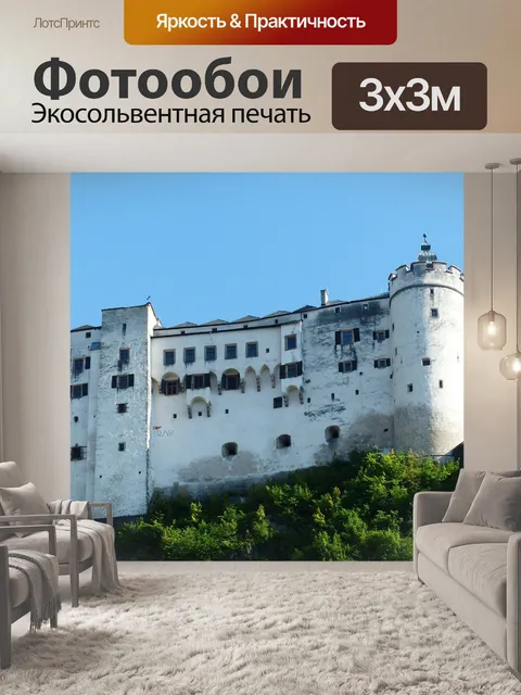 Фотообои Крепость хоэнзальцбург