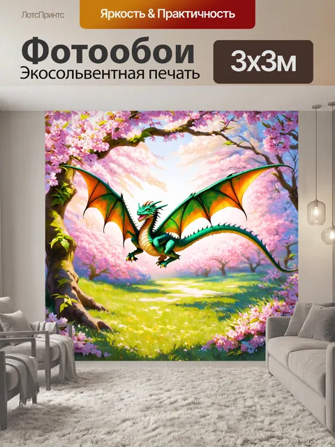Фотообои дракон, весенний дракон, парящий среди цветущих деревьев, его легкость и яркость создают волшебное настроение