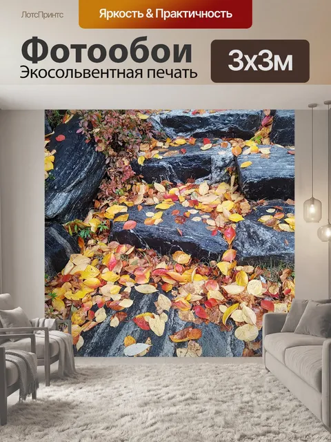 Фотообои Каменная лестница