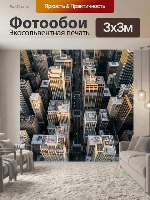 Фотообои Городские небоскребы с высоты