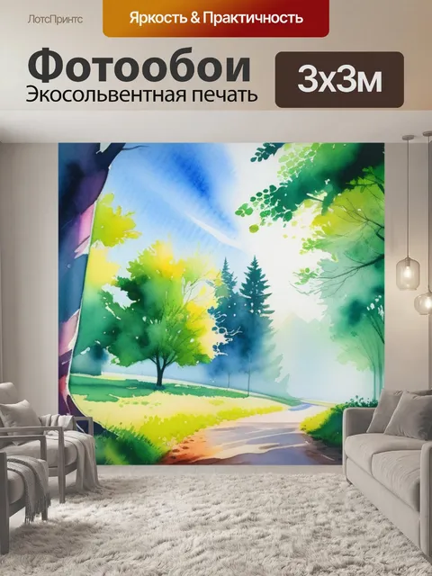 Фотообои пейзаж с деревьями акварелью