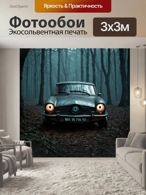Фотообои машина в стиле тёмное фэнтези