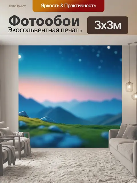 Фотообои пейзаж с полной луной смешной