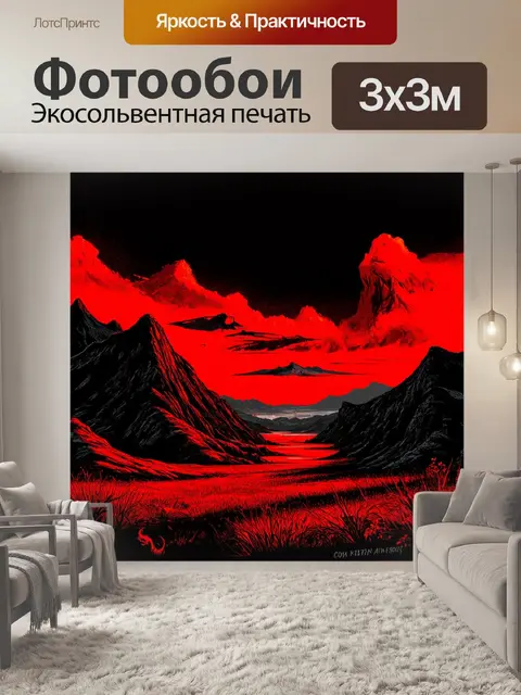 Фотообои фантастическая черно-красная сцена
